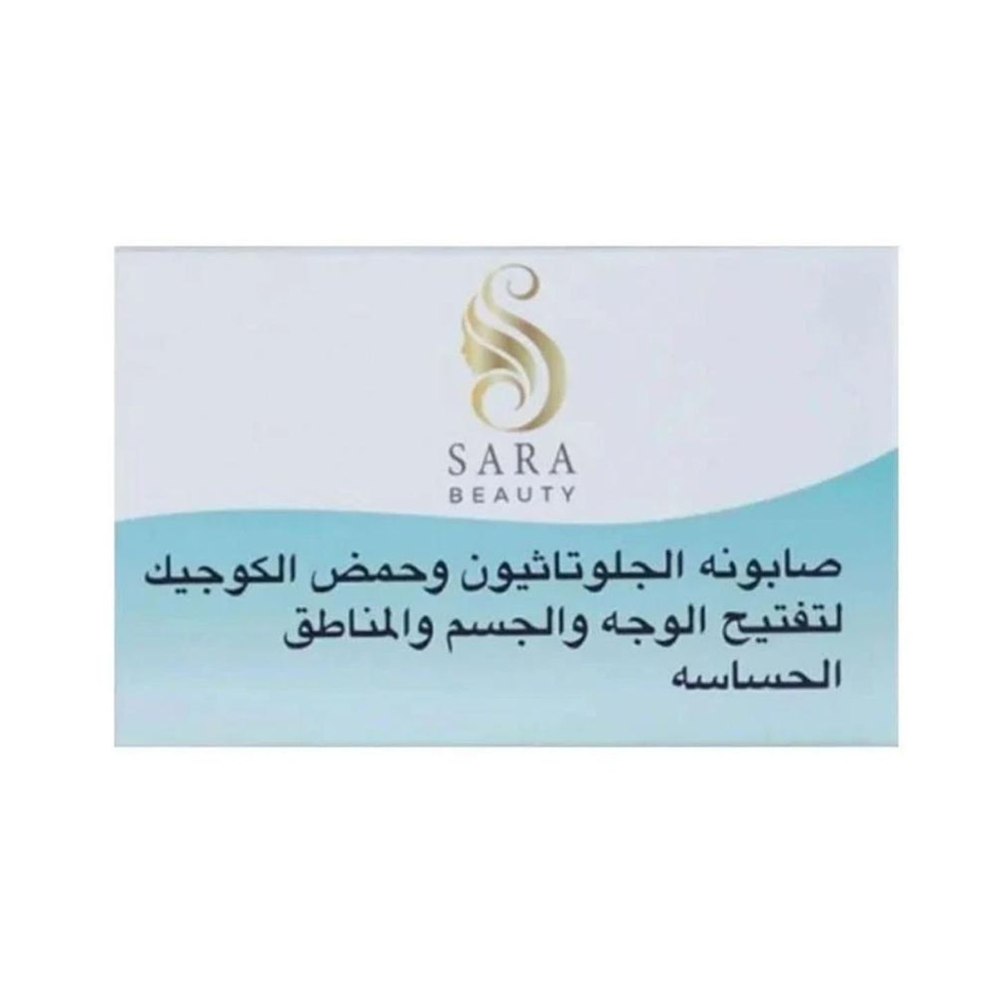 سارة بيوتي صابونة جلوتاثيون والكوجيك150جم
