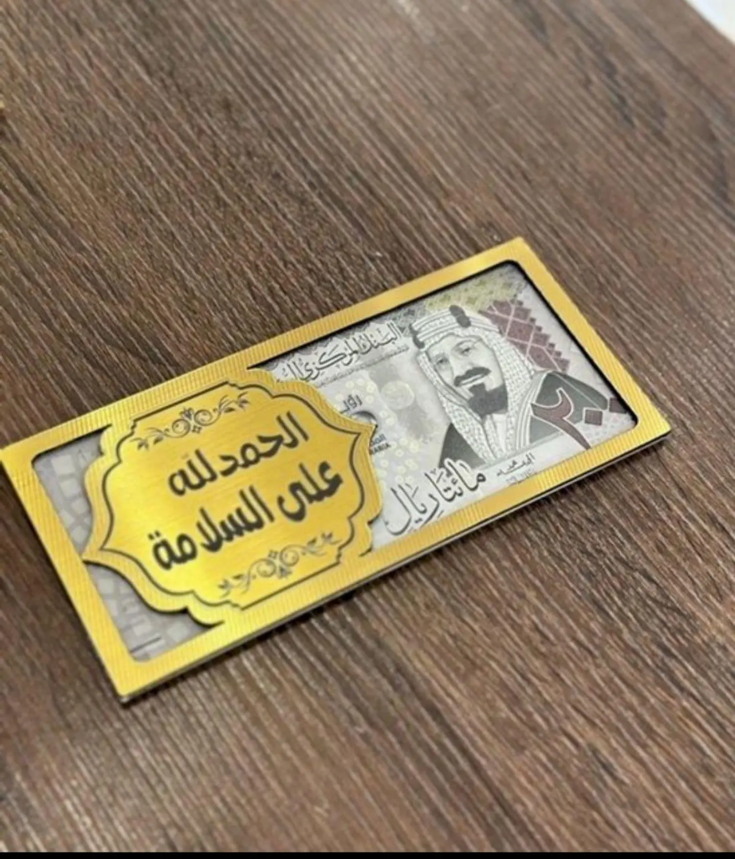 ظرف الحمدلله على السلامه