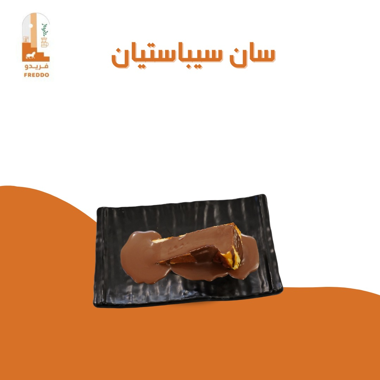 سان سبيستيان