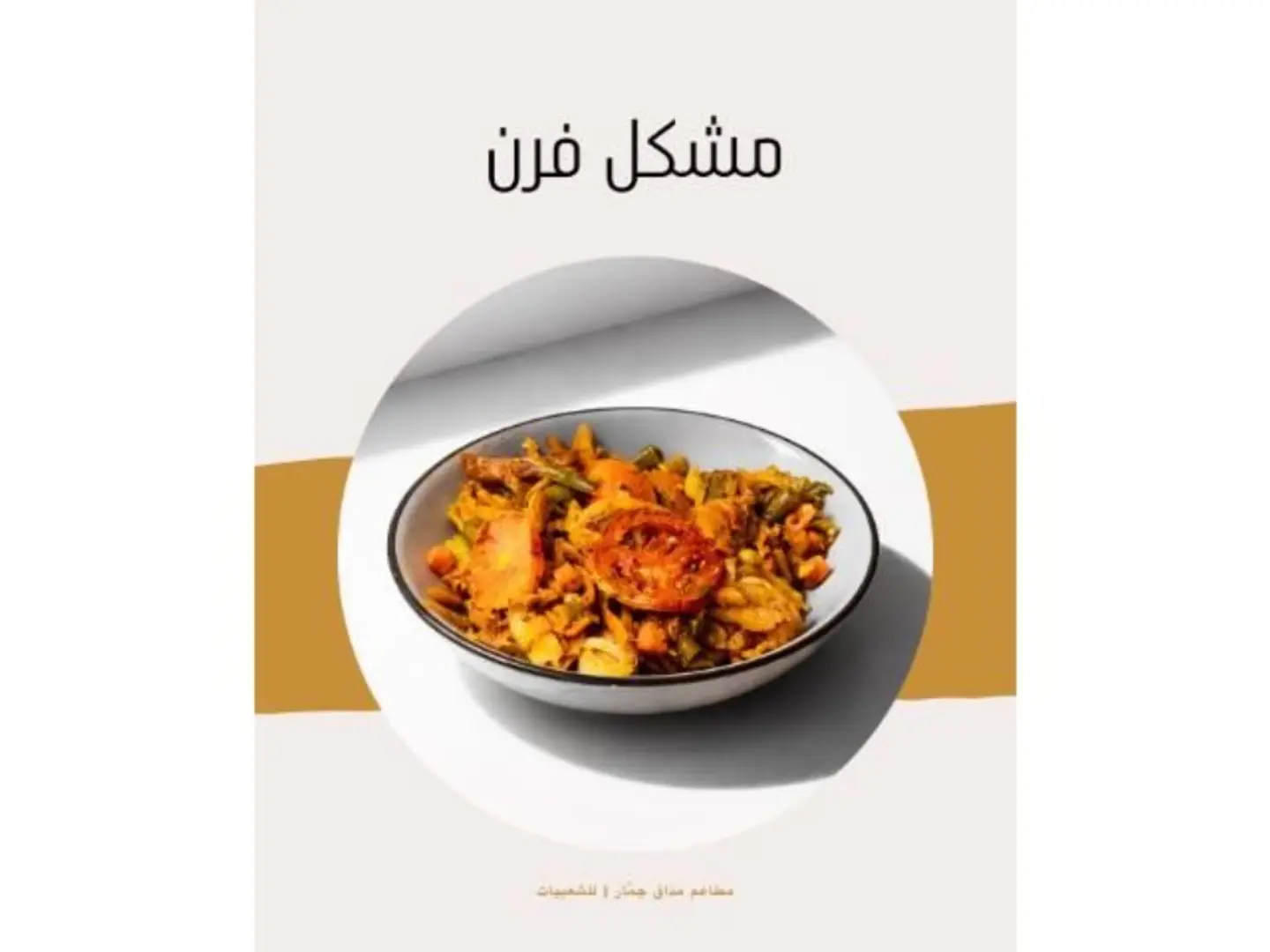 مشكله فرن