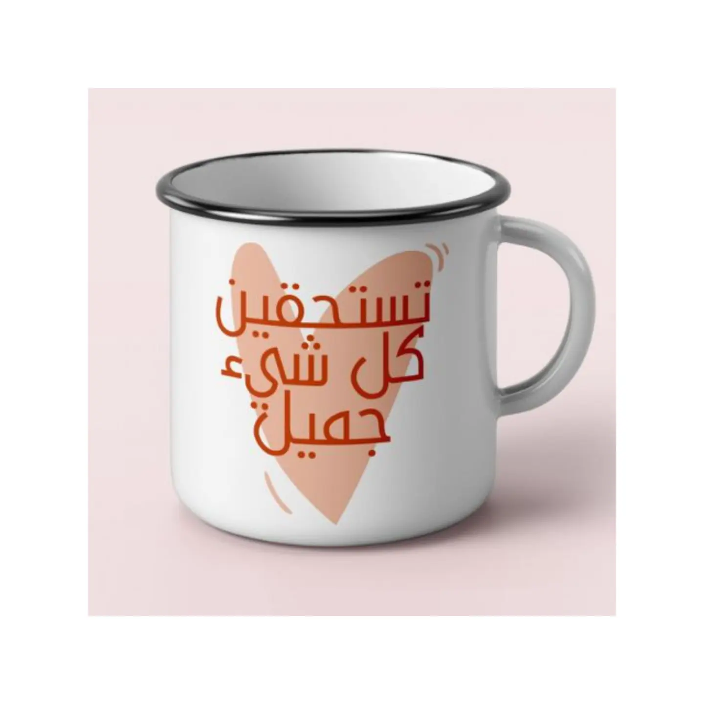 كوب حجري تستحقين كل شيء جميل
