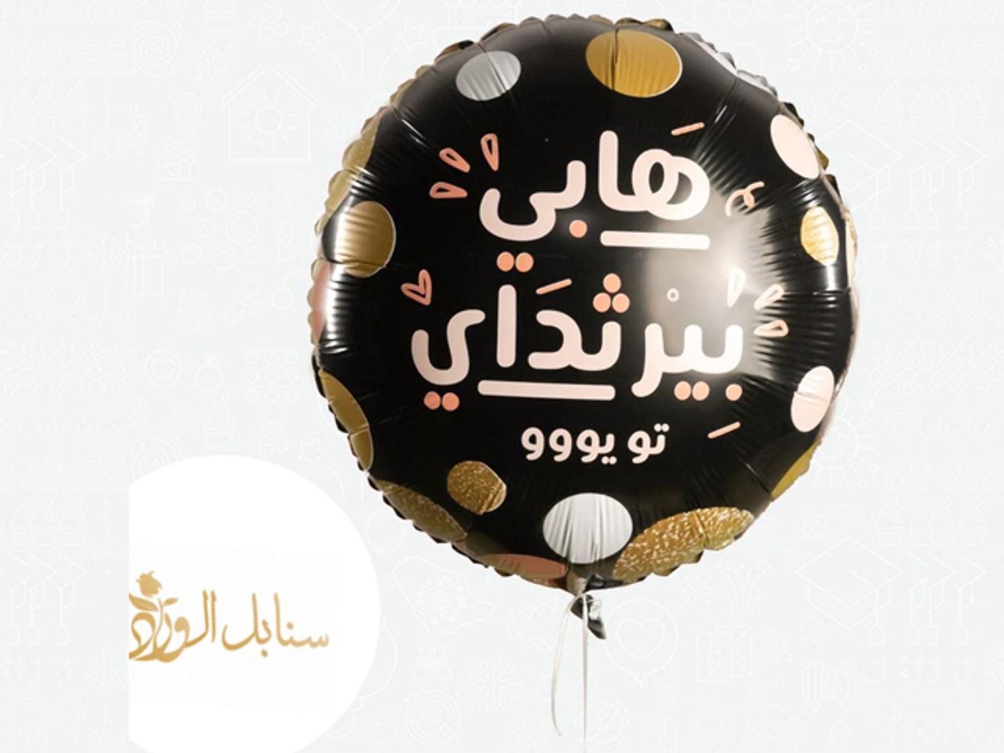 Happy Birthday Balloon