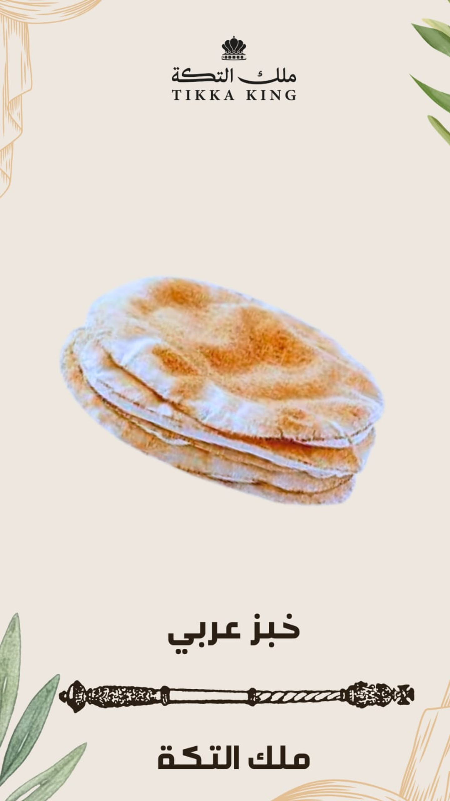 Arabic Bread