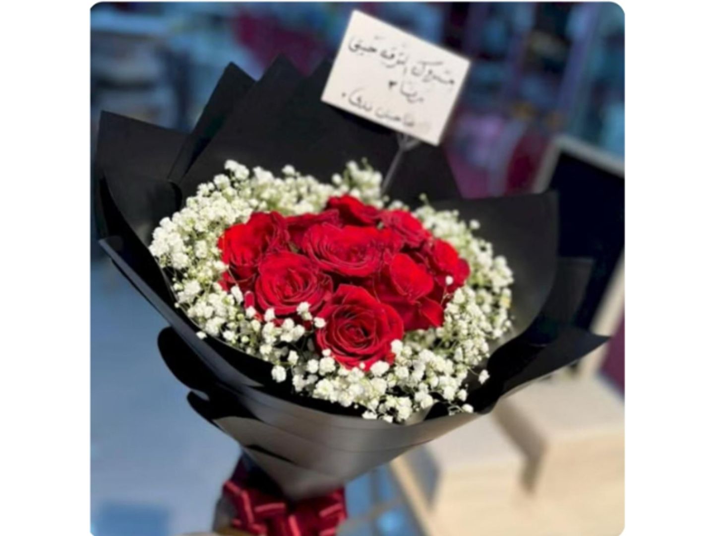 باقة البهجة