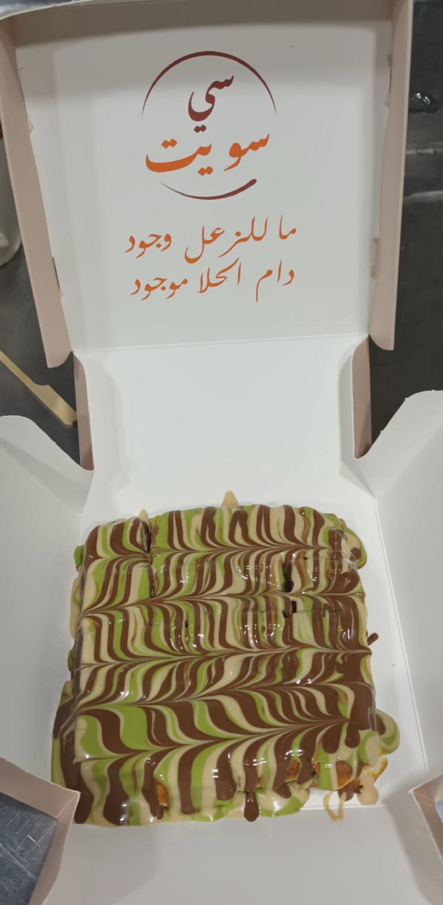 وافل جميع الصوص