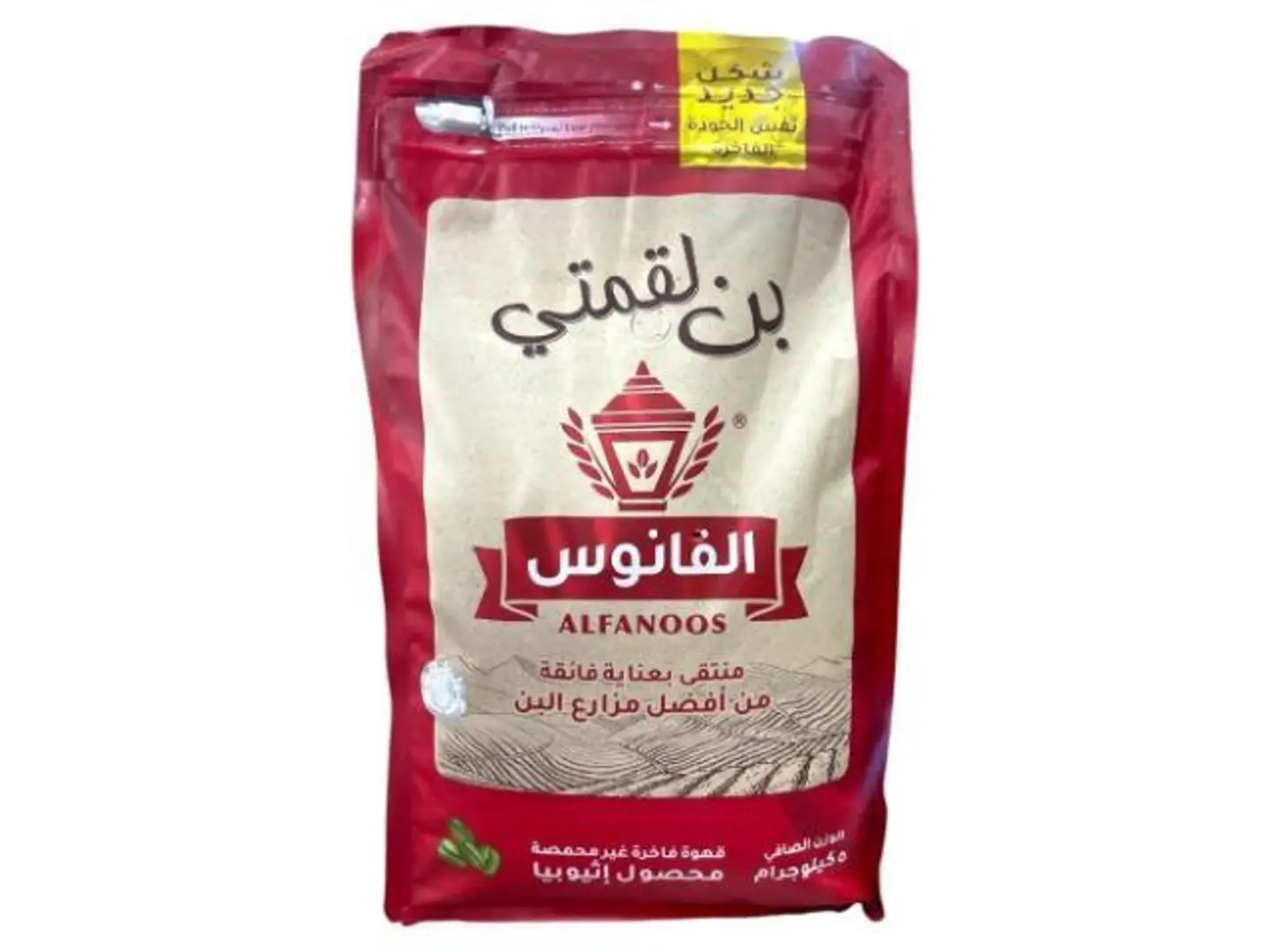 Luqmaty Coffee Al Fanous Bag