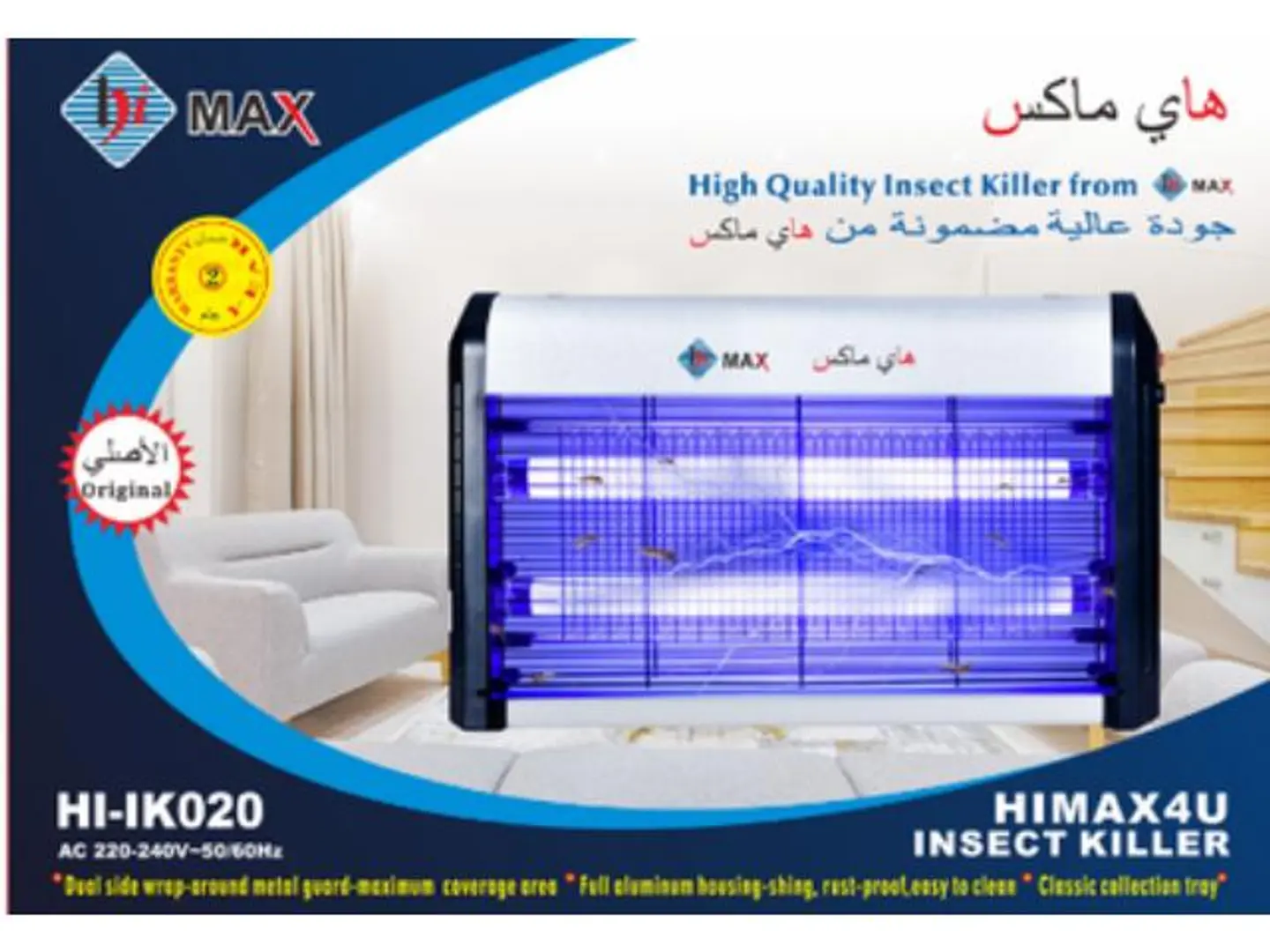 Hi Max Insect Killer 20 Watt قطعة\Pcs