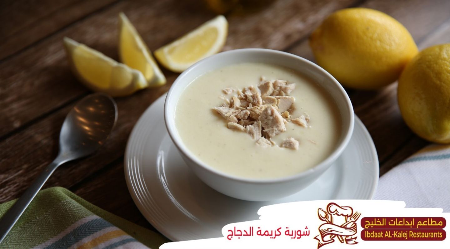 شوربة كريمة دجاج