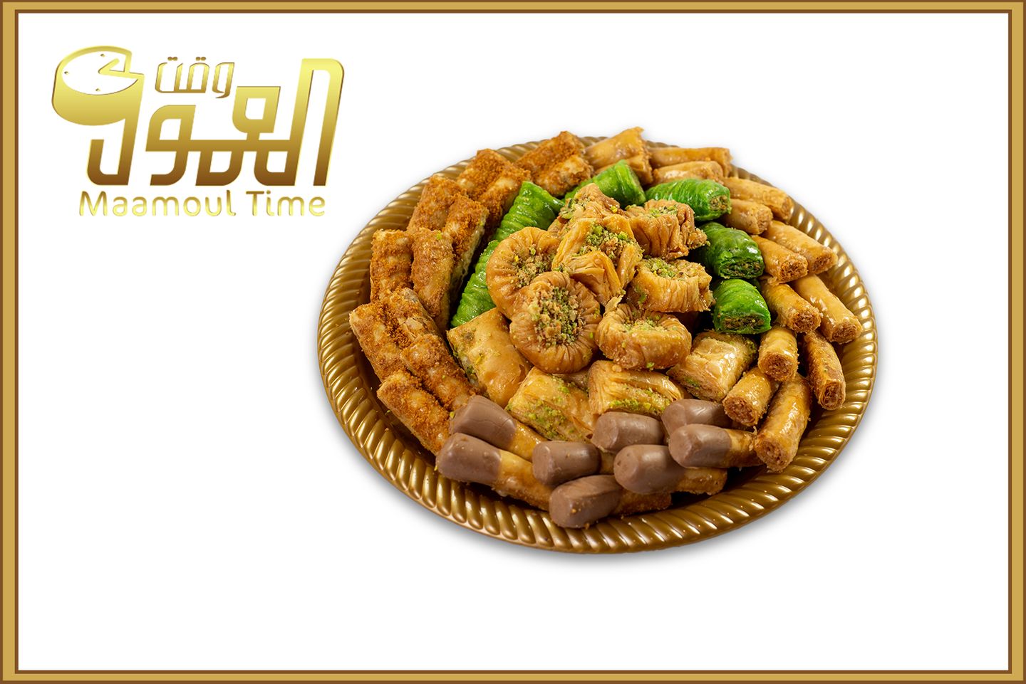 بقلاوة مميز