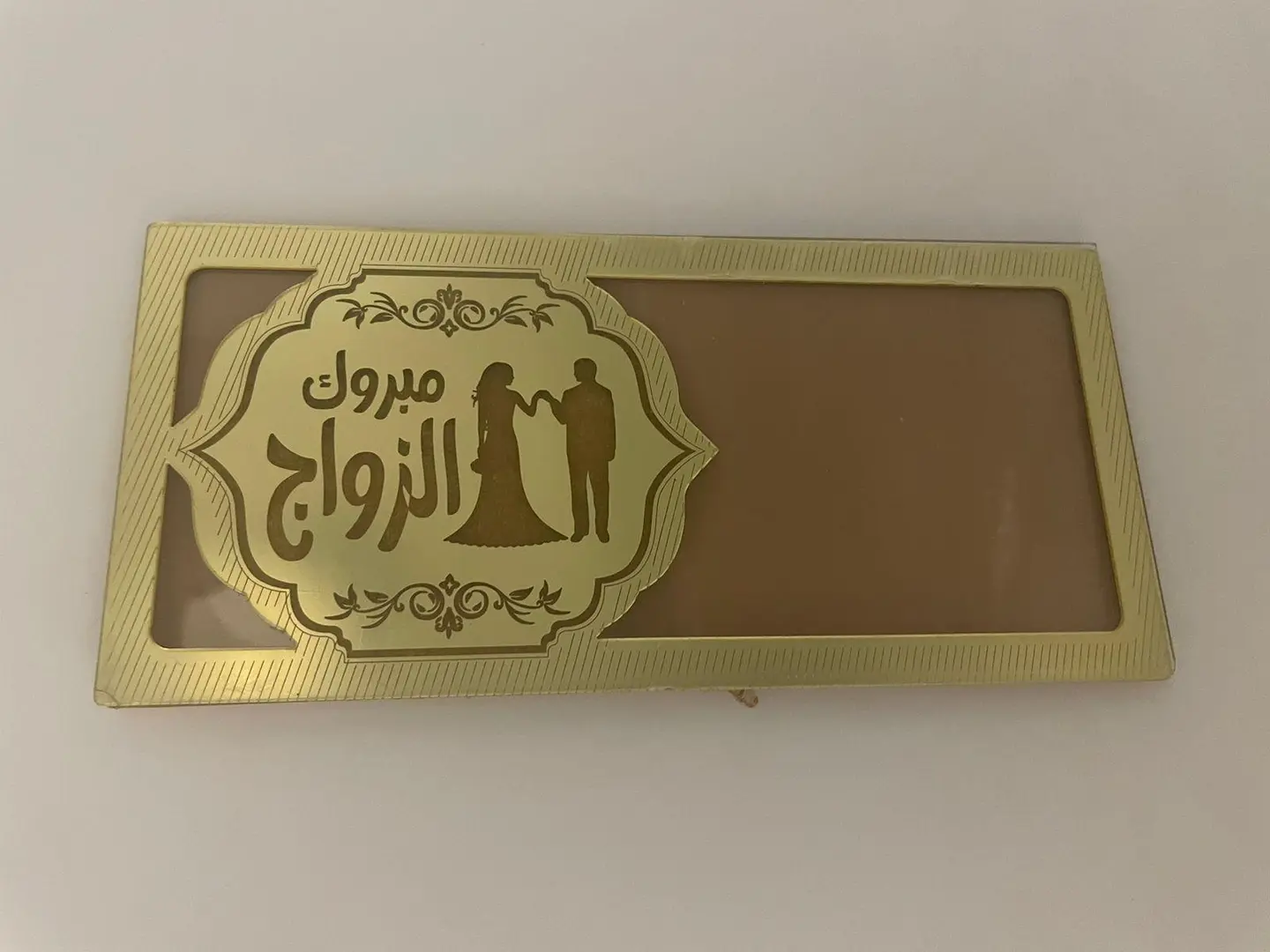 ظرف أكريلك فلوس مبروك الزواج