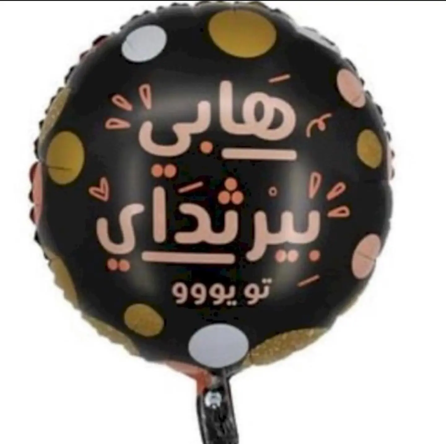 بالون الميلاد 2