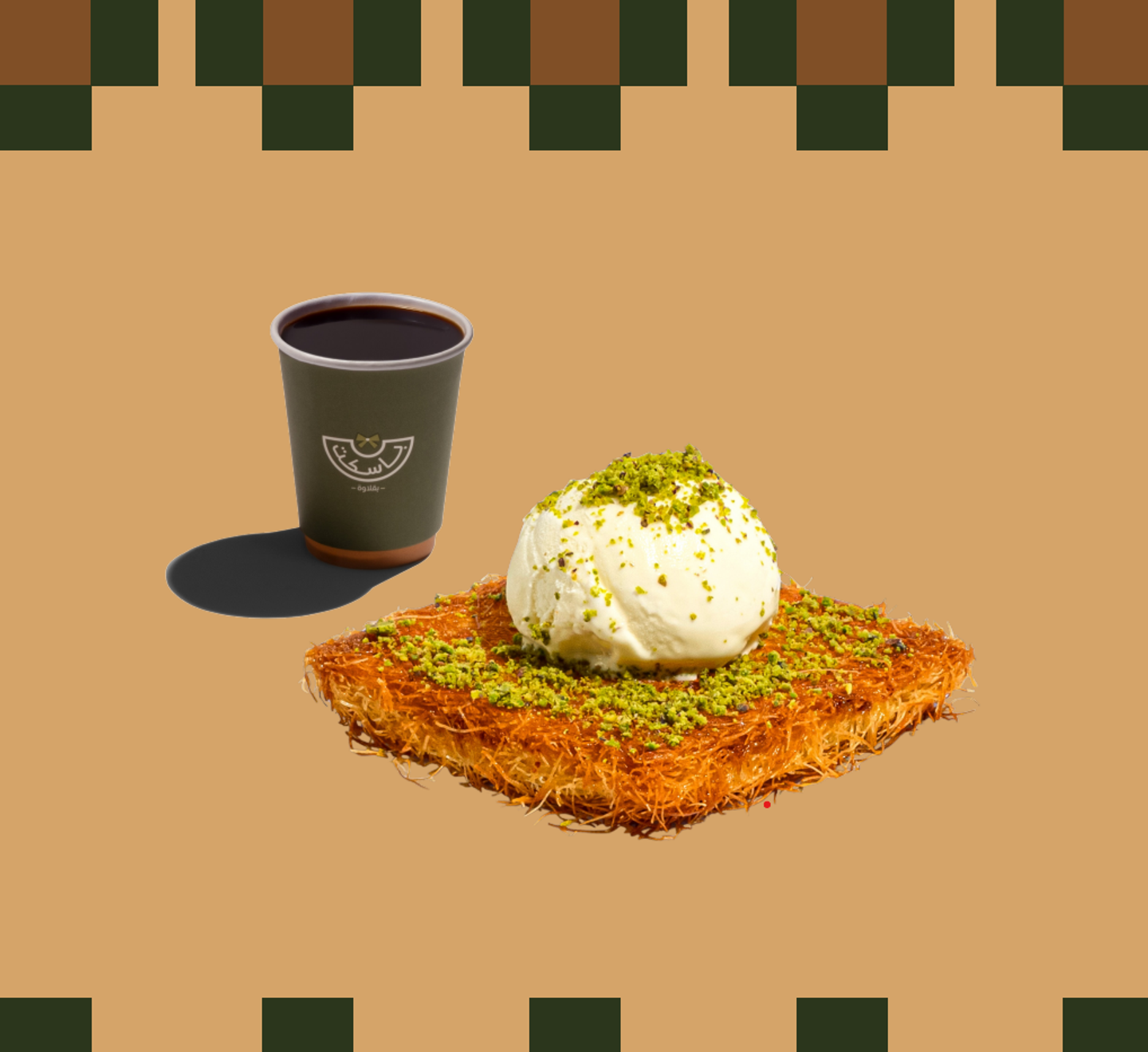 قهوة اليوم مع كنافة وآيس كريم