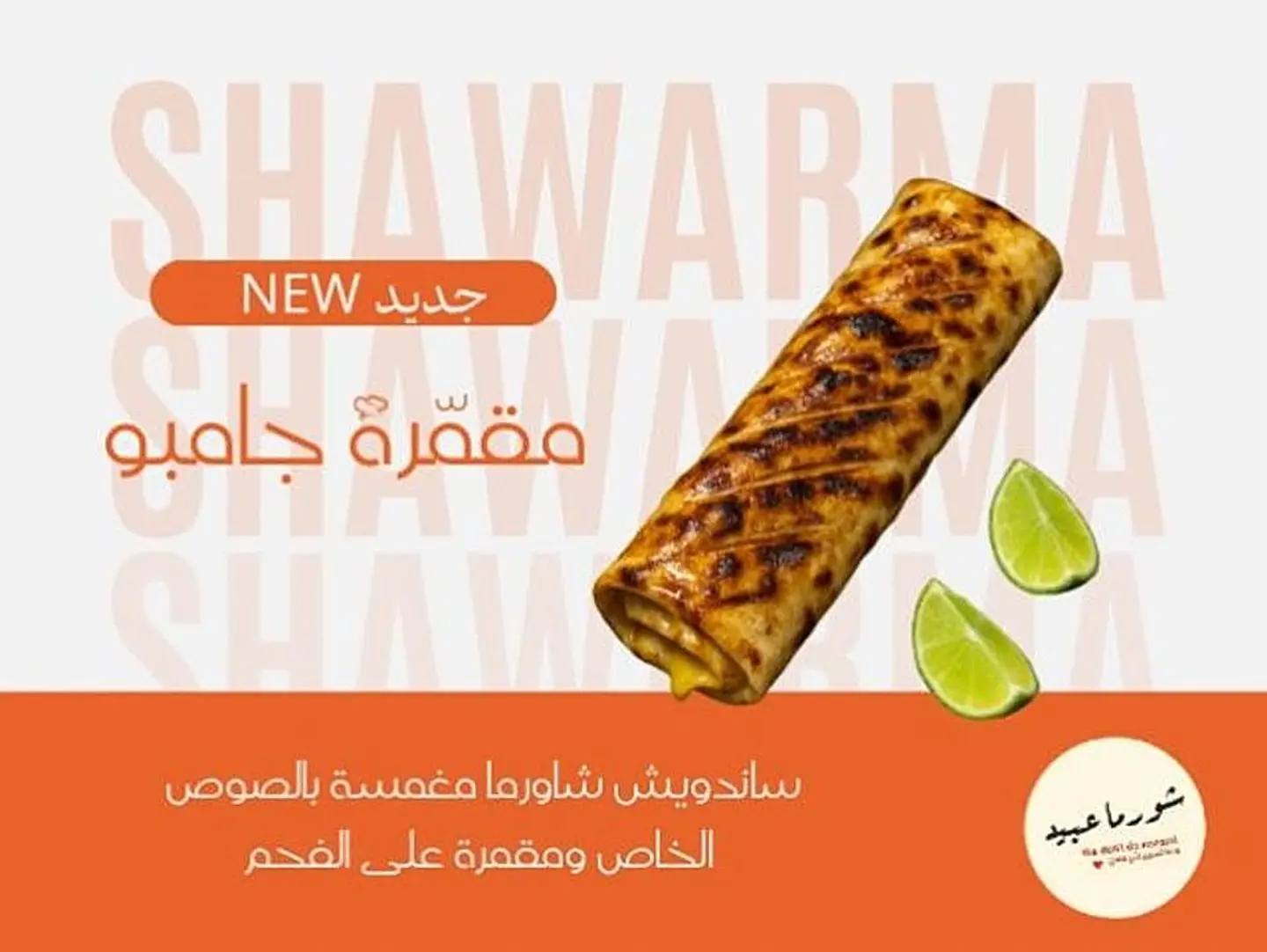 مقمرة جامبو