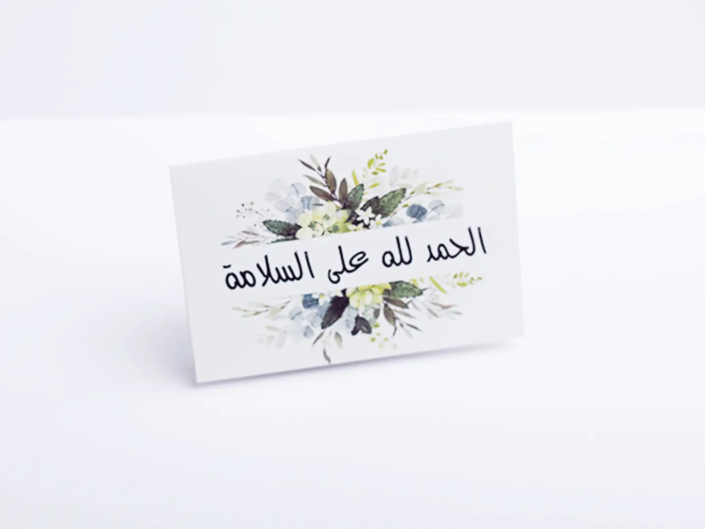 بطاقة إكليل السلامة