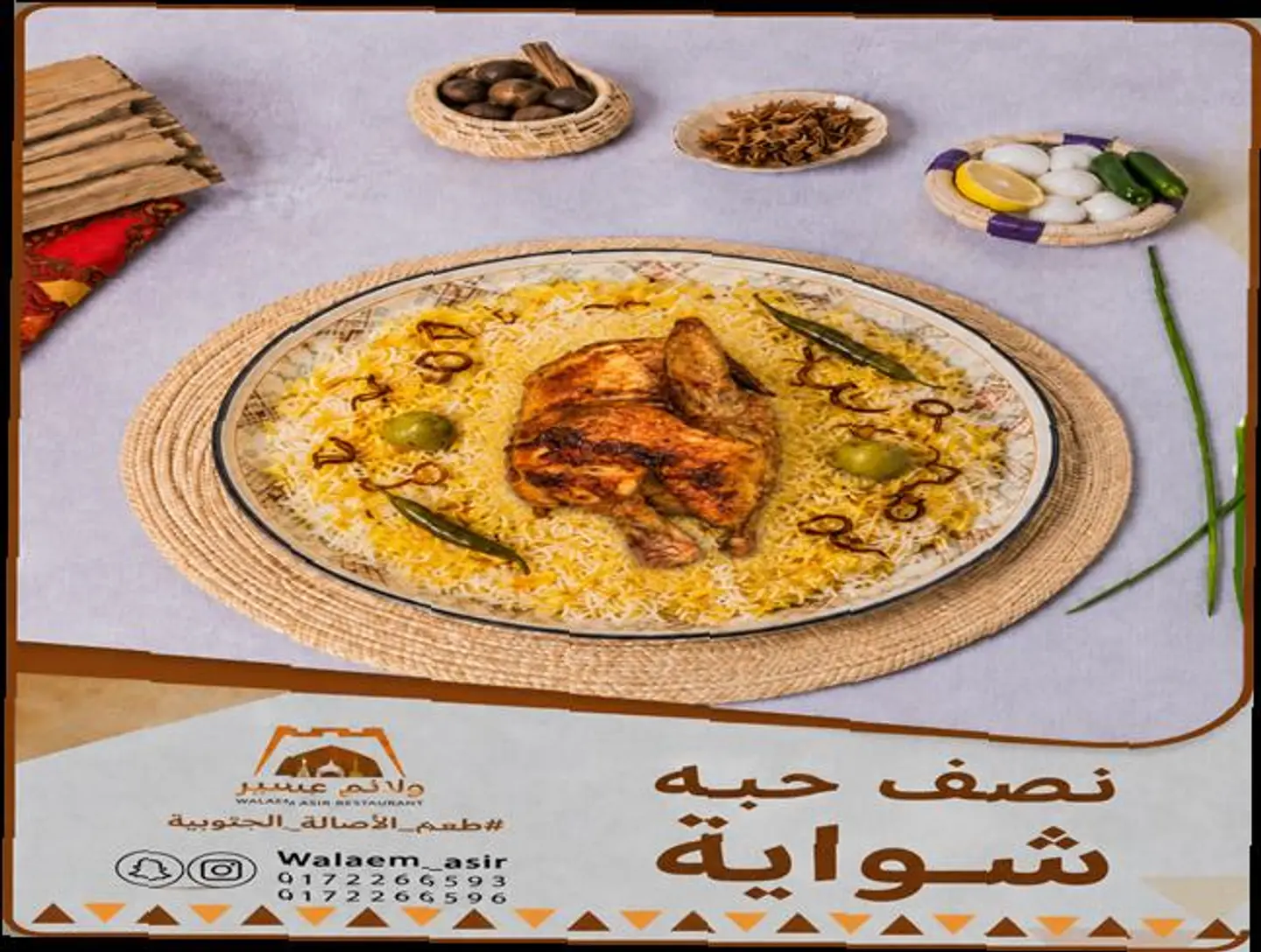 نصف حبه شوايه