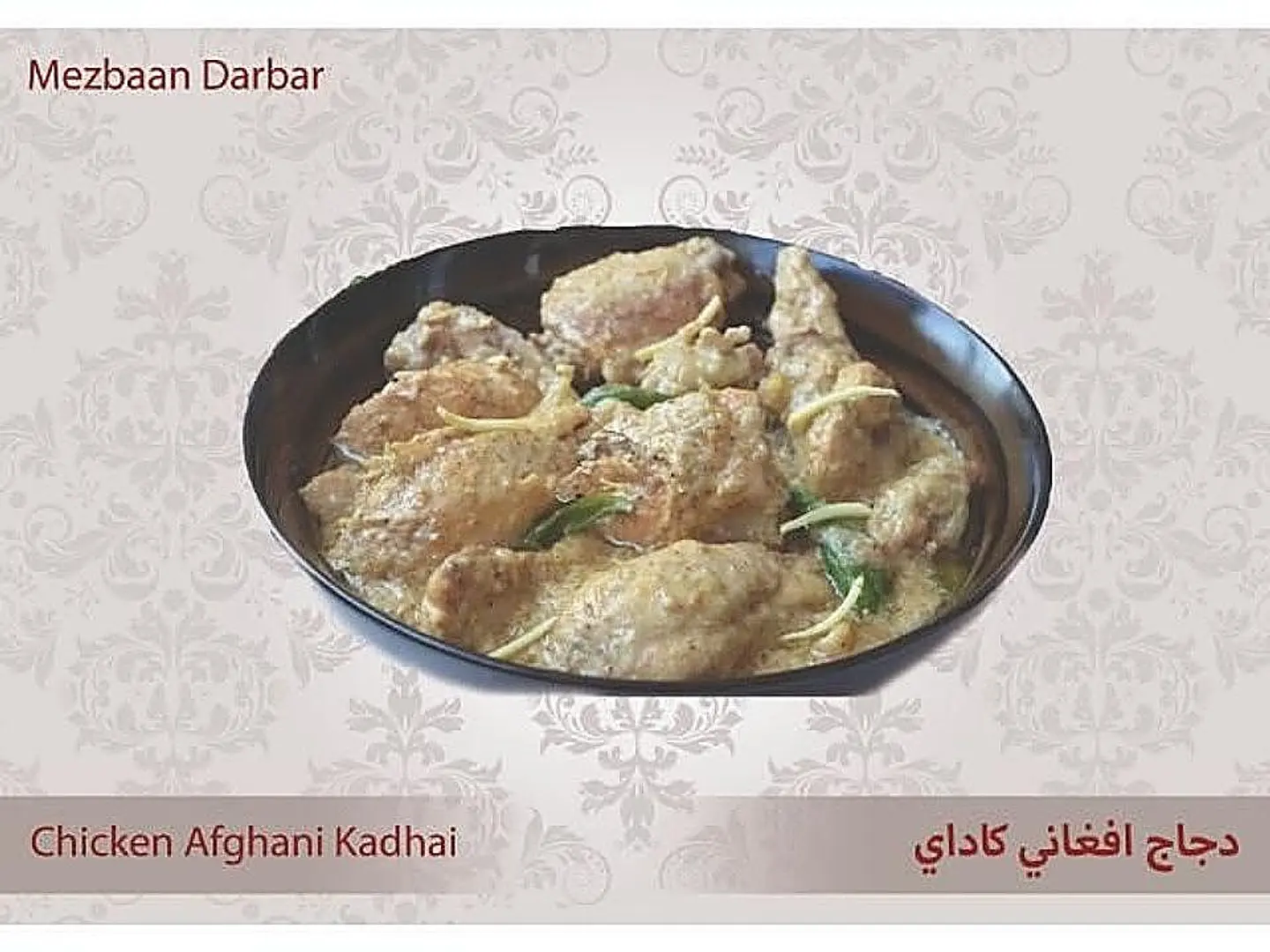 Chicken Afghani Kadhai ( Half )