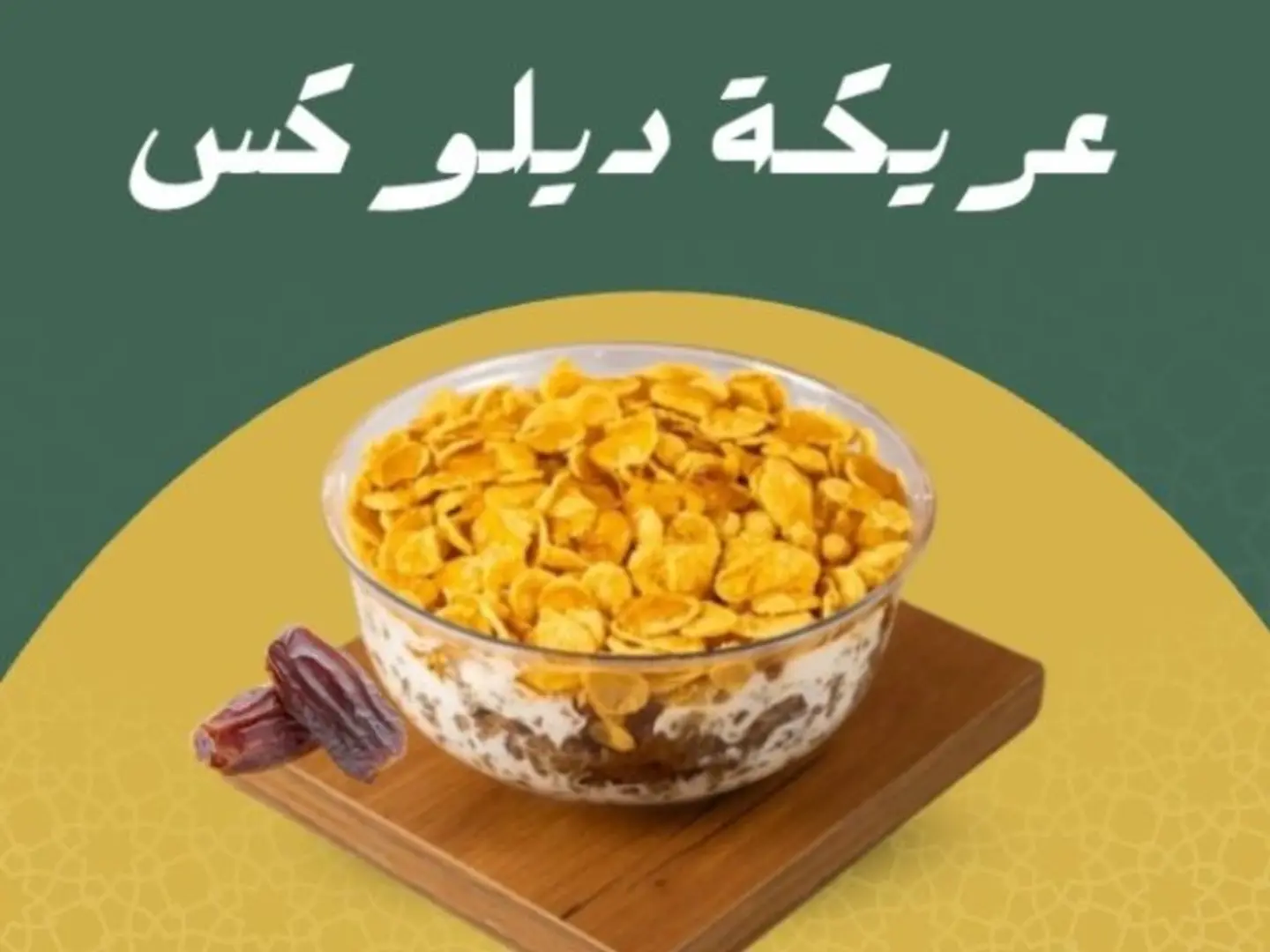 Deluxe Cornflake Areekah