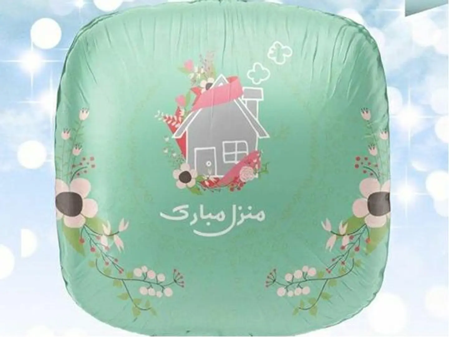 بالون منزل مبارك