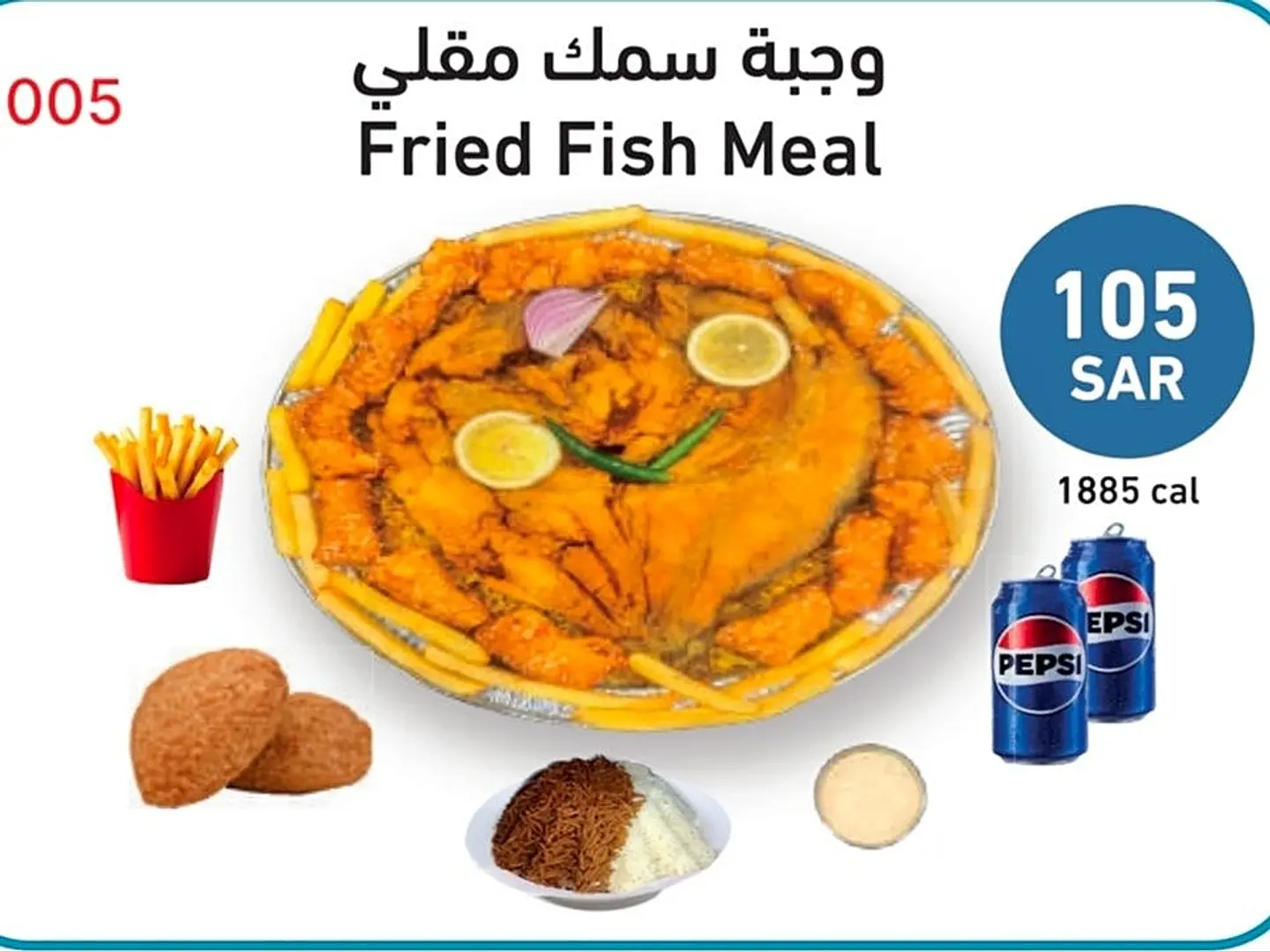 وجبة سمك مقلي