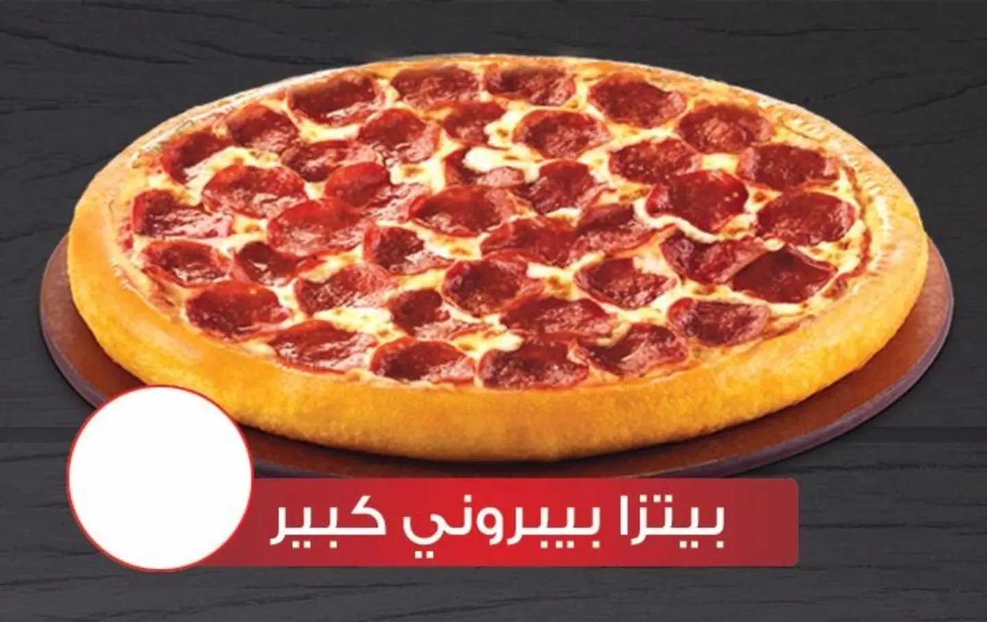 Large Pepperoni Pizza