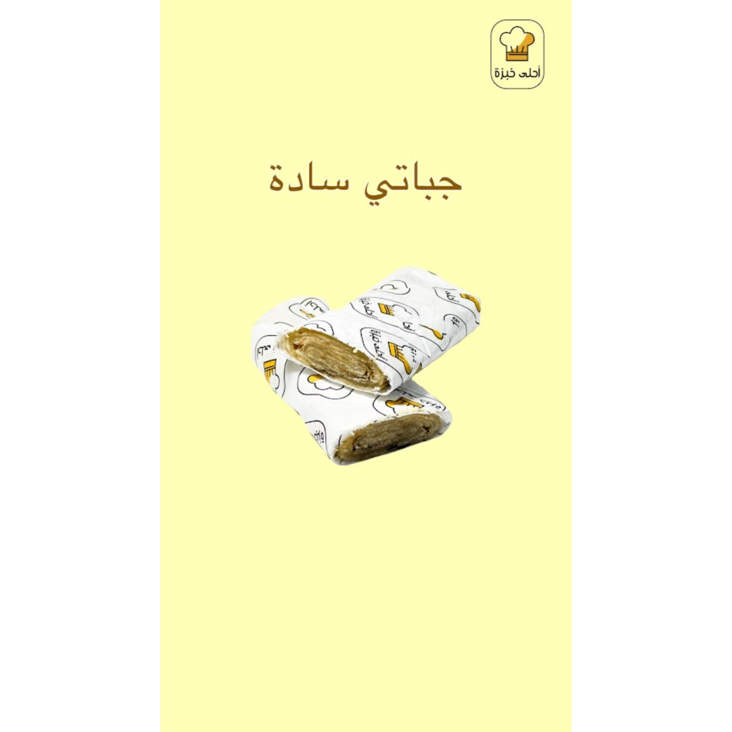 جباتي سادة