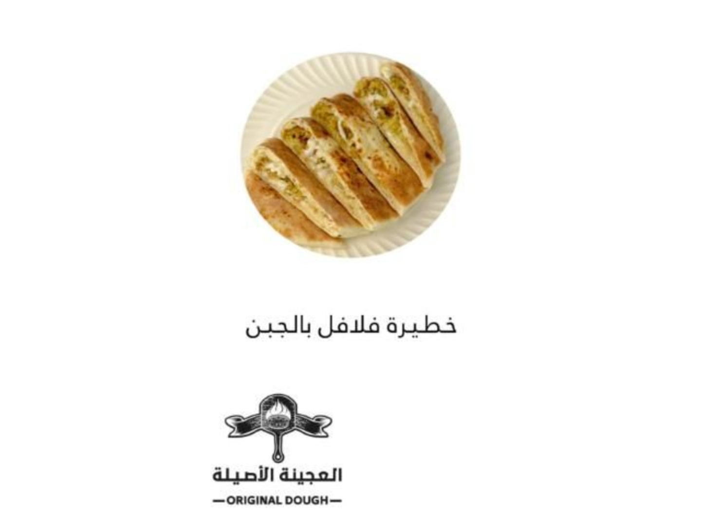 Falafel Khatira With Cheese