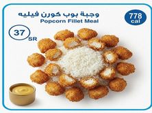 وجبة بوب كورن سمك