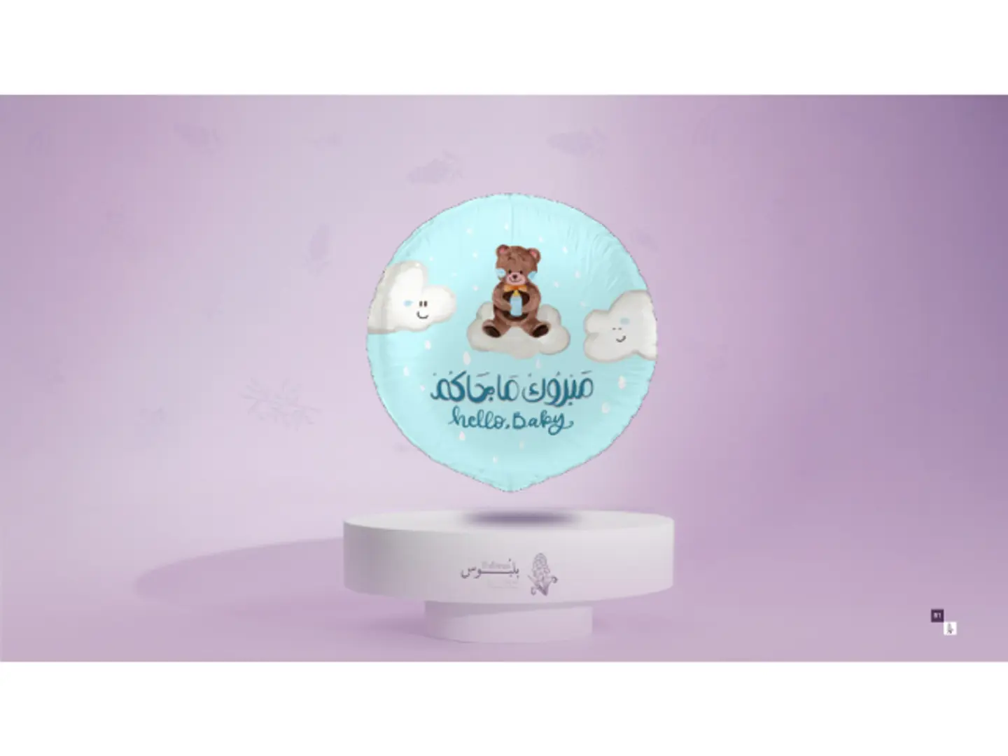 Occasion Helium Balloon