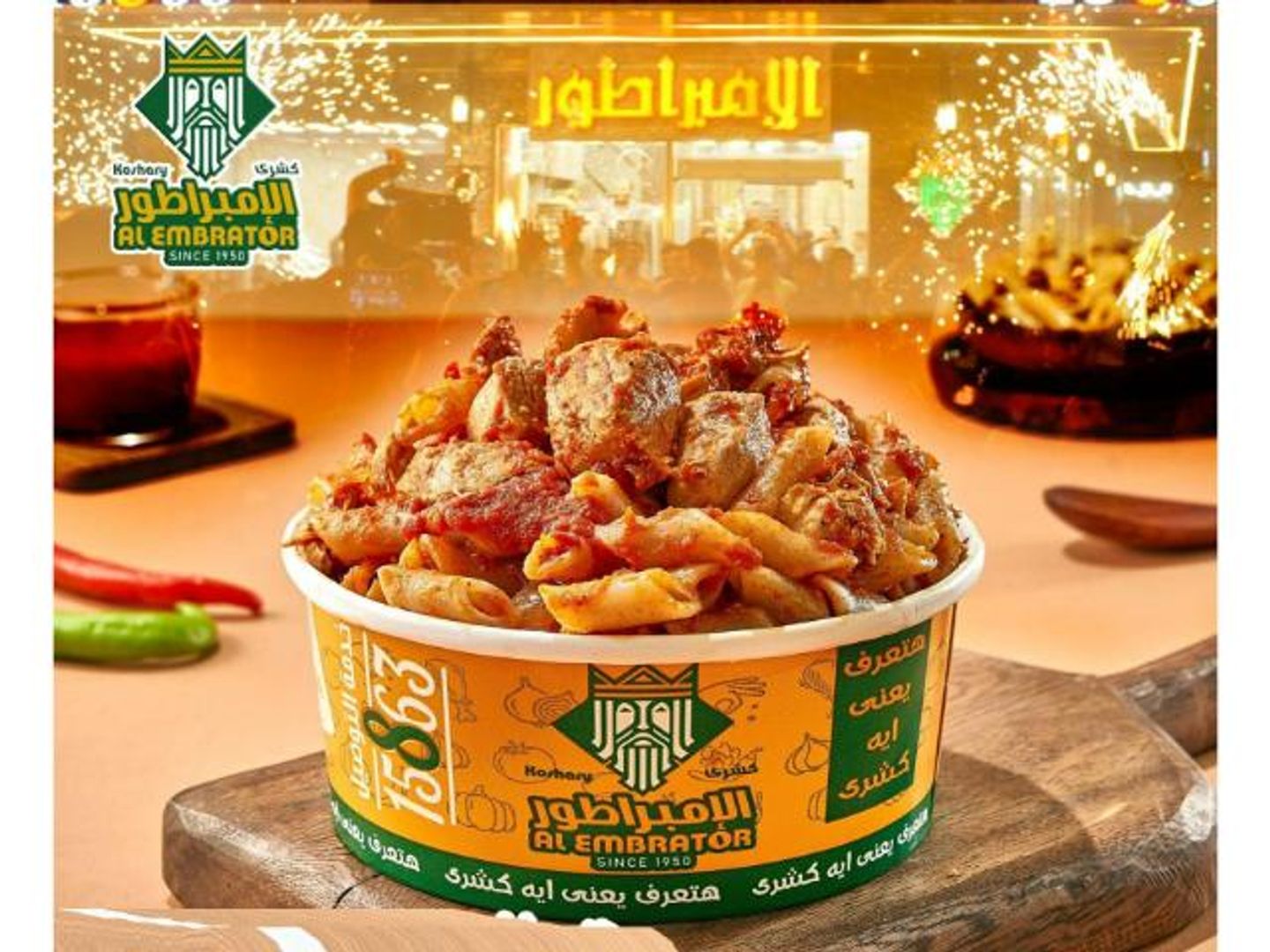 طبق كبدة الإمبراطور