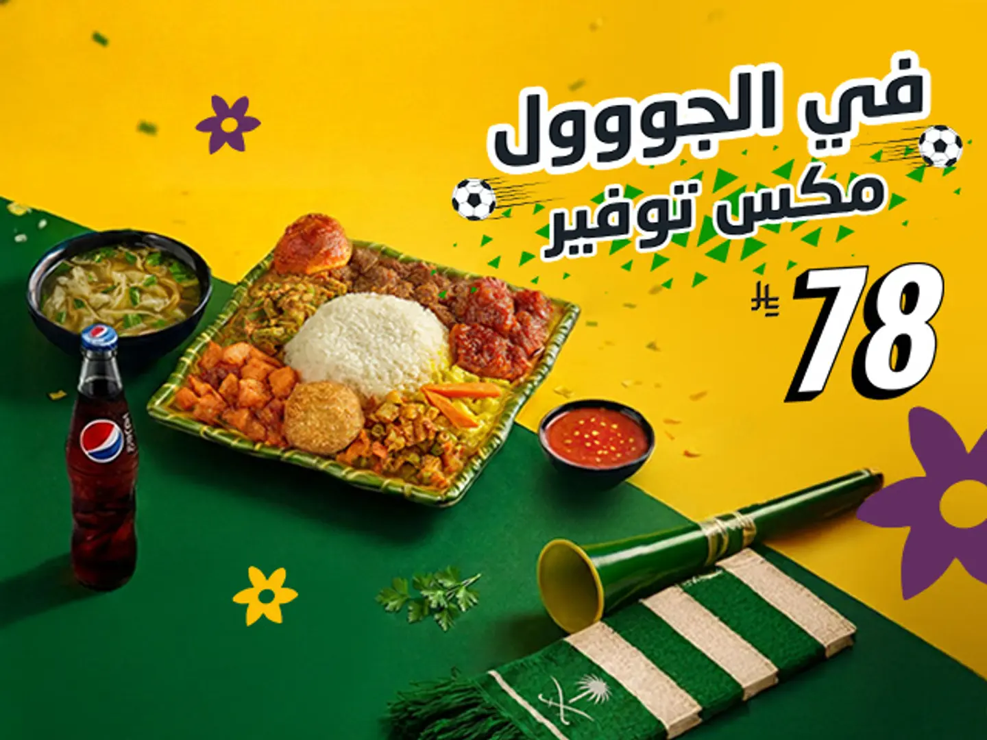 مكس توفير