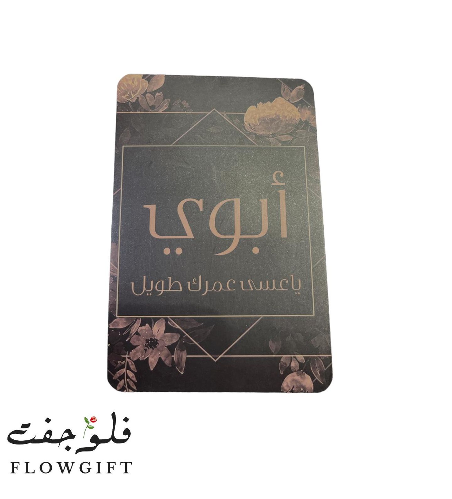 بطاقة الأب