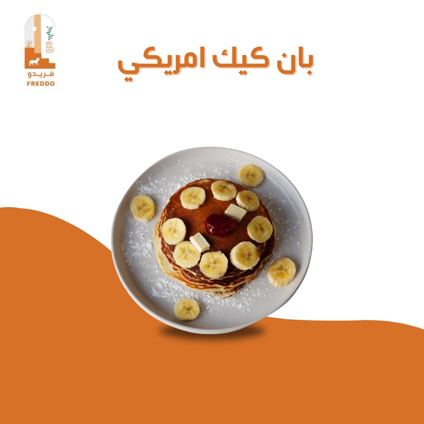 بانكيك امريكي