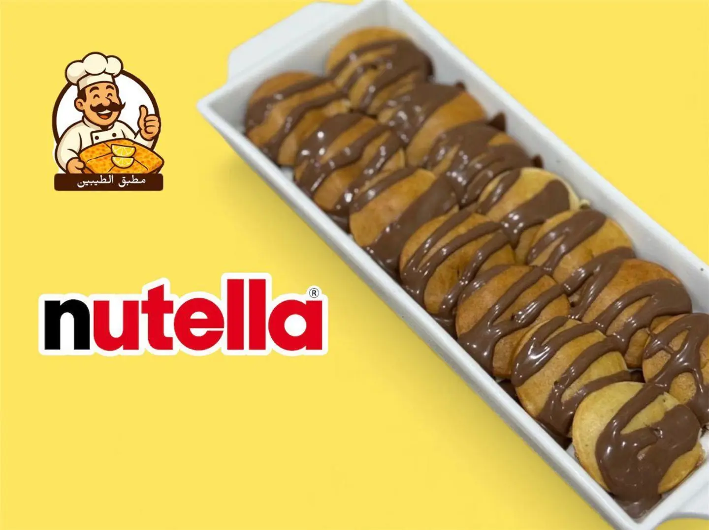 الحلا بان كيك نوتيلا