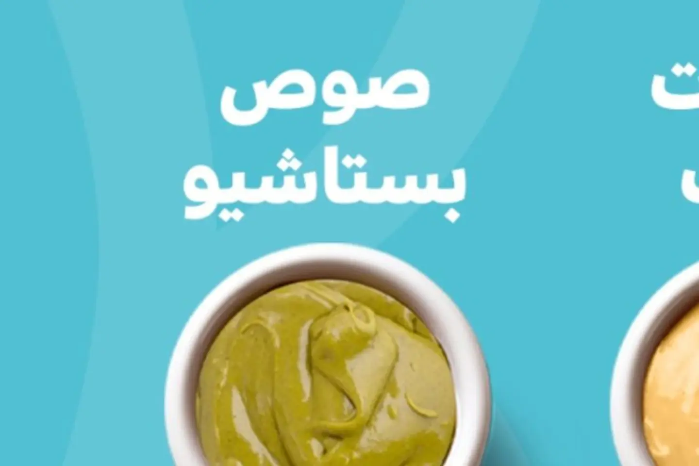 صوص البستاشيو