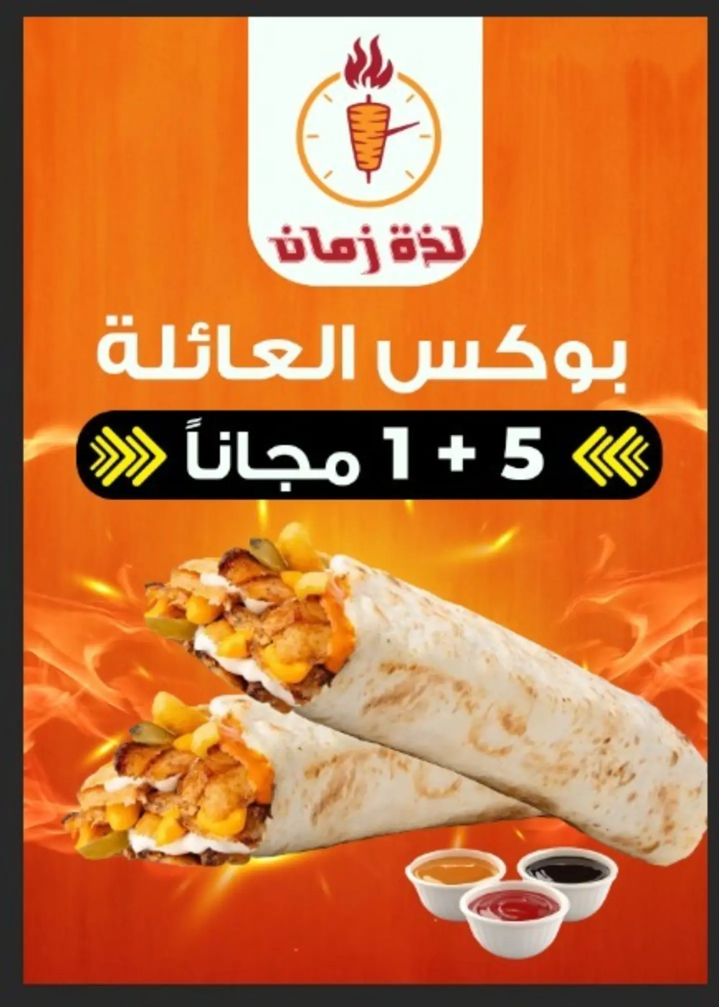 بوكس العائلة صغير