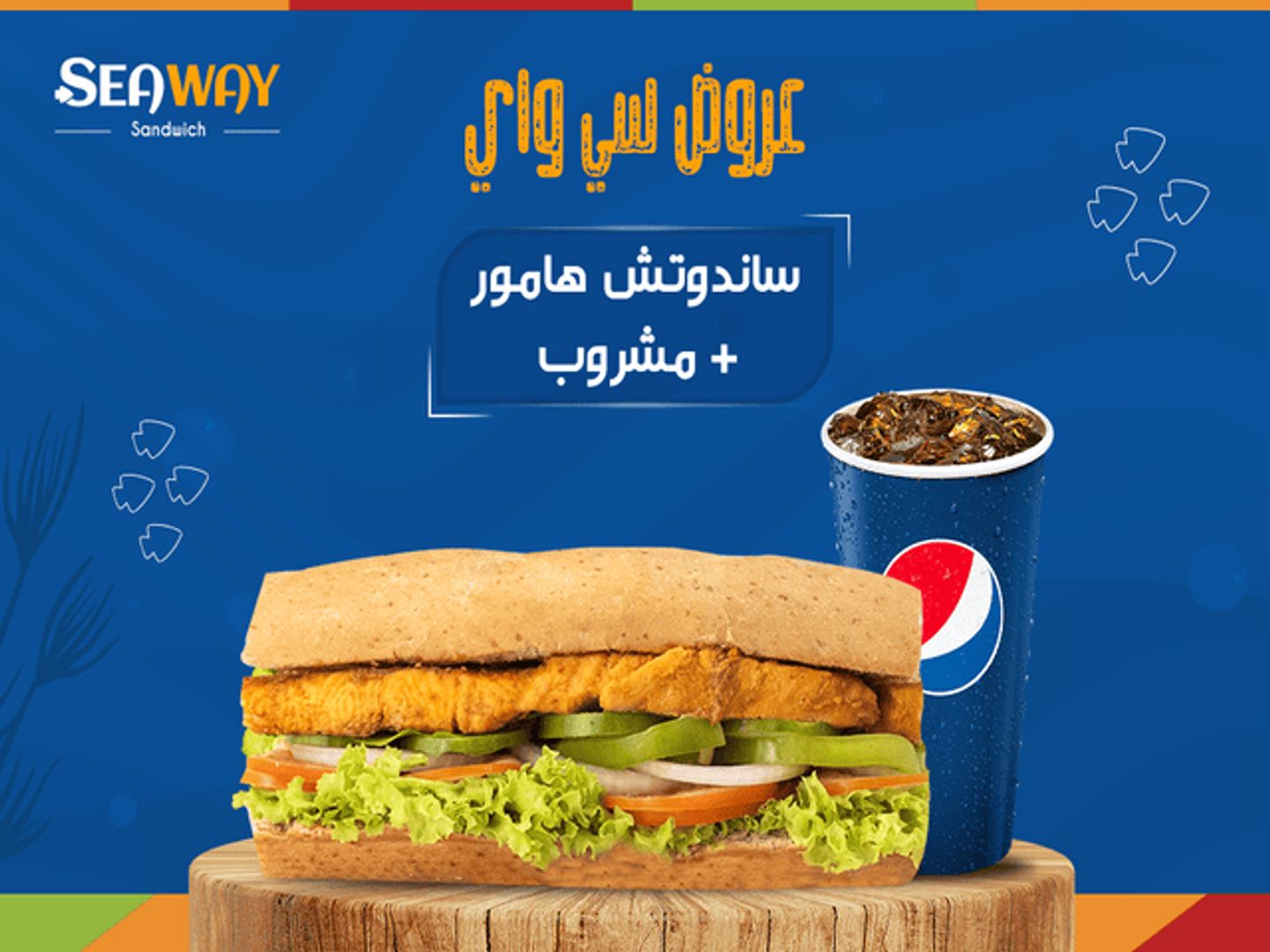 عرض ساندوتش هامور