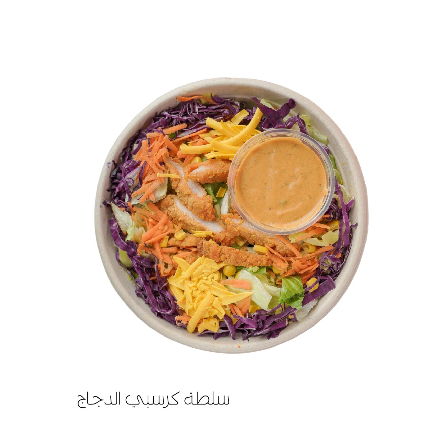 سلطة كرسبي الدجاج