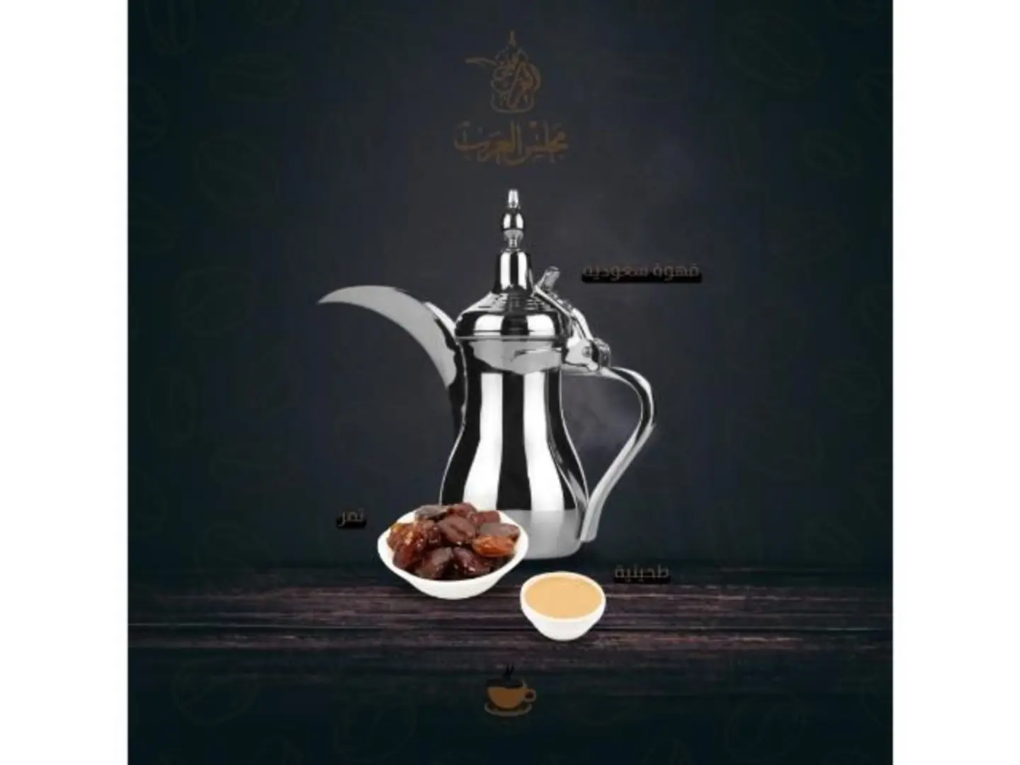 ترمس قهوة و تمر