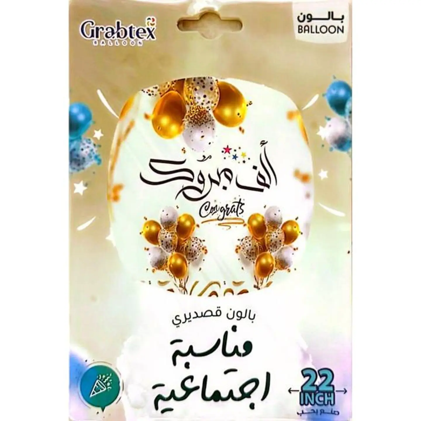 بالون قصديري ألف مبروك