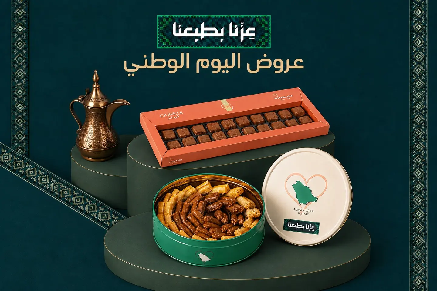Baklava & Crinkle Offer