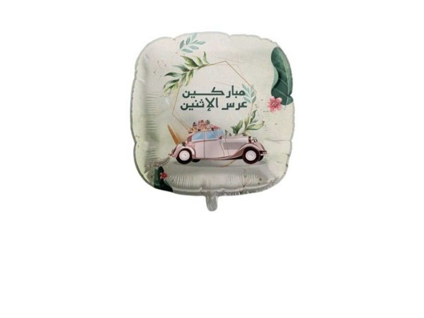 بالون زواج قصديري هيليوم 8