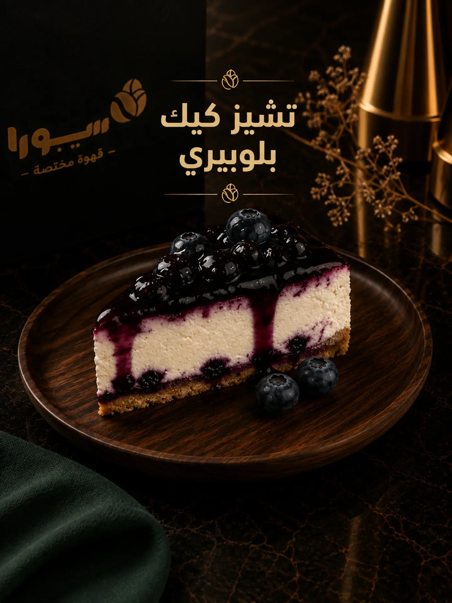 Blueberry Cheesecake