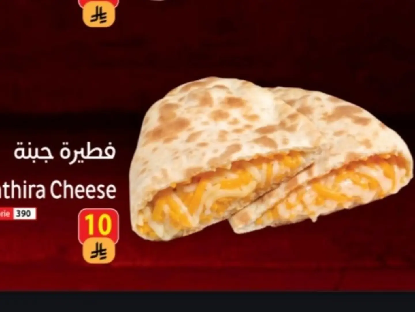 فطيرا جبن