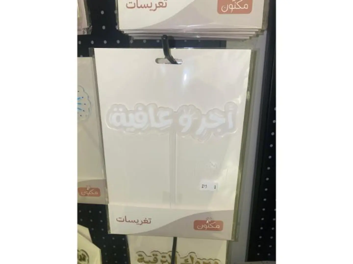 تغريسات اجر وعافية