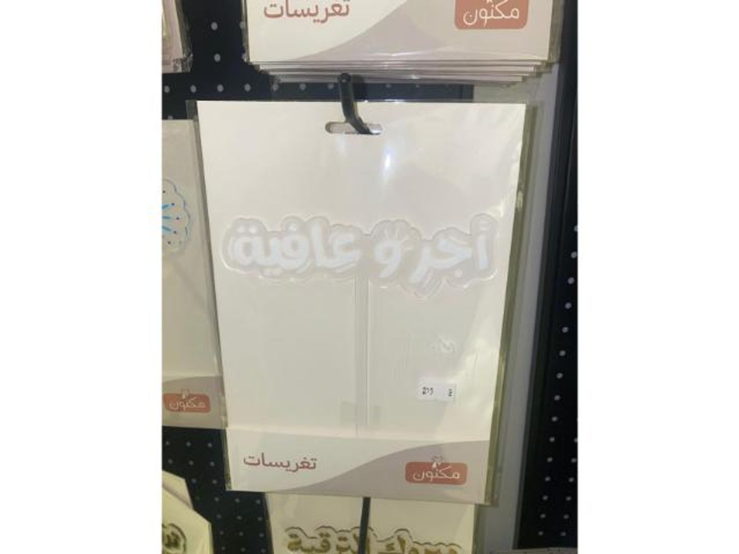 تغريسات اجر وعافية