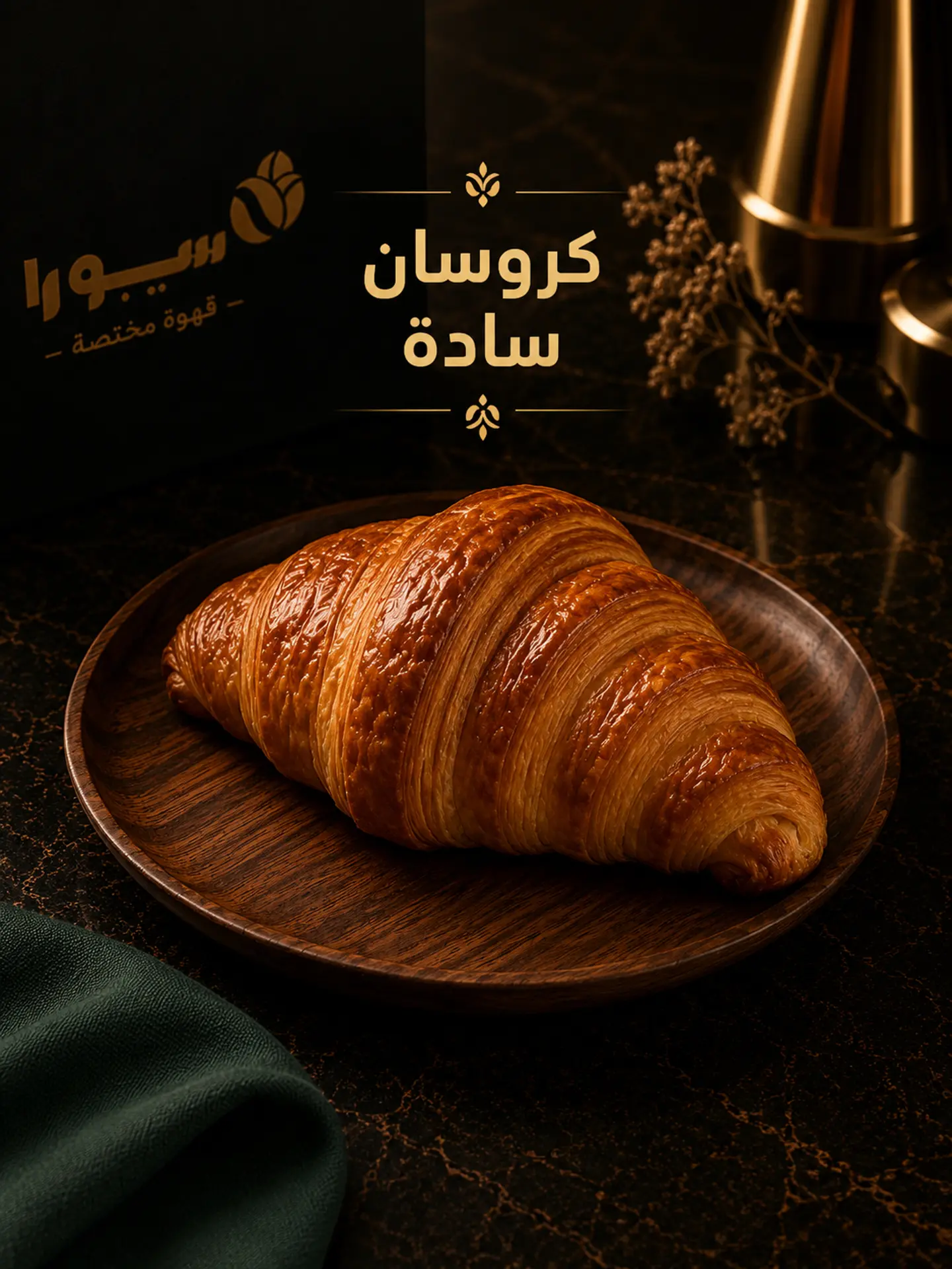Plain Croissant