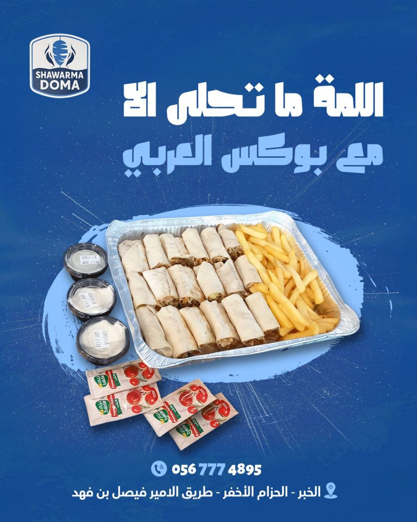 بوكس شاورما عربي