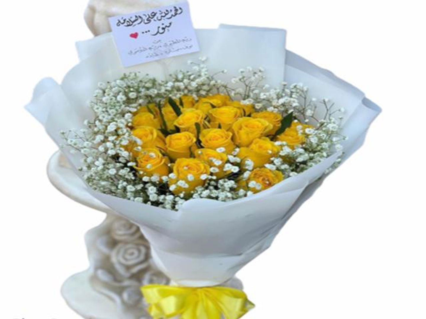 الباقة الصفراء