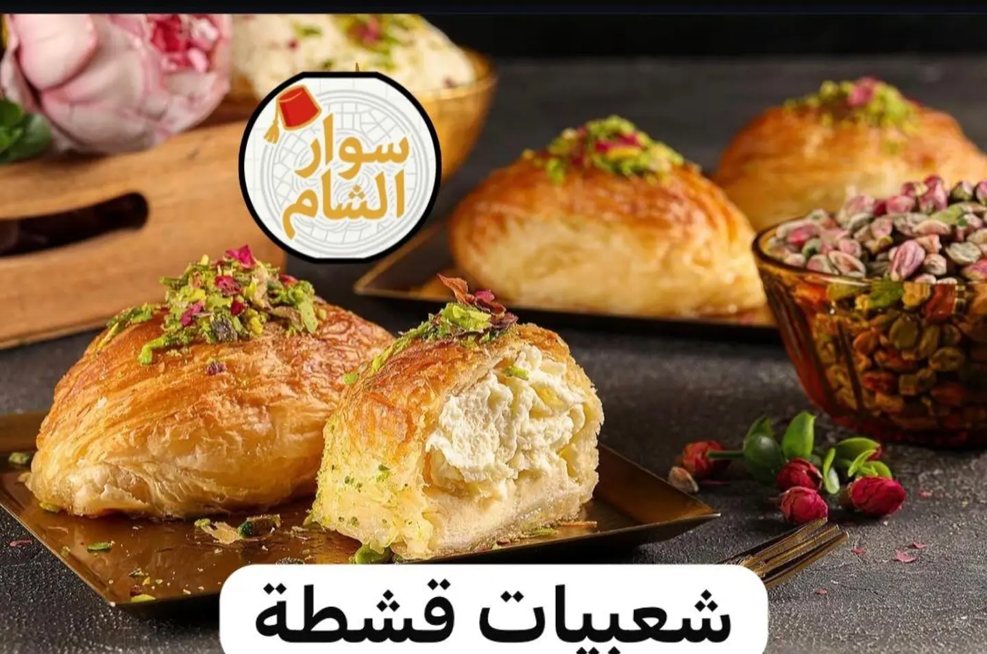 شعبيات قشطة - ربع كيلو