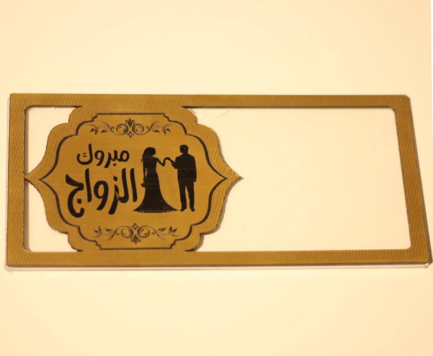 محفظة فلوس (مبروك الزواج)